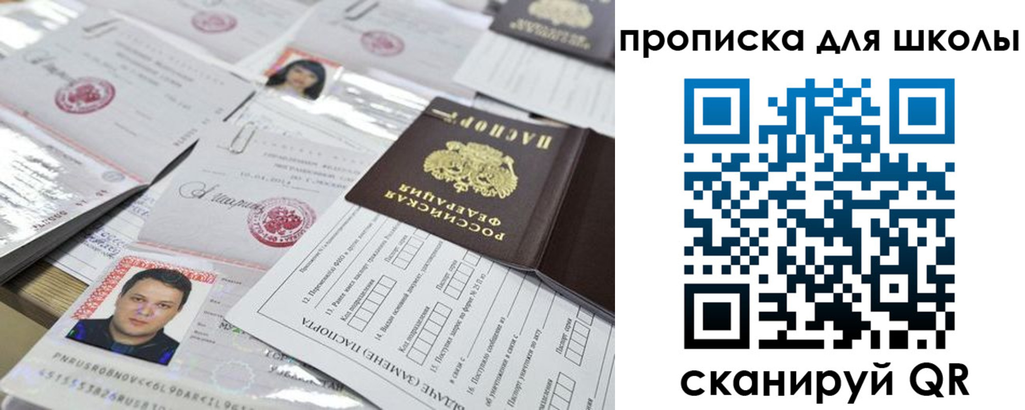 прописка ребенка в Асино