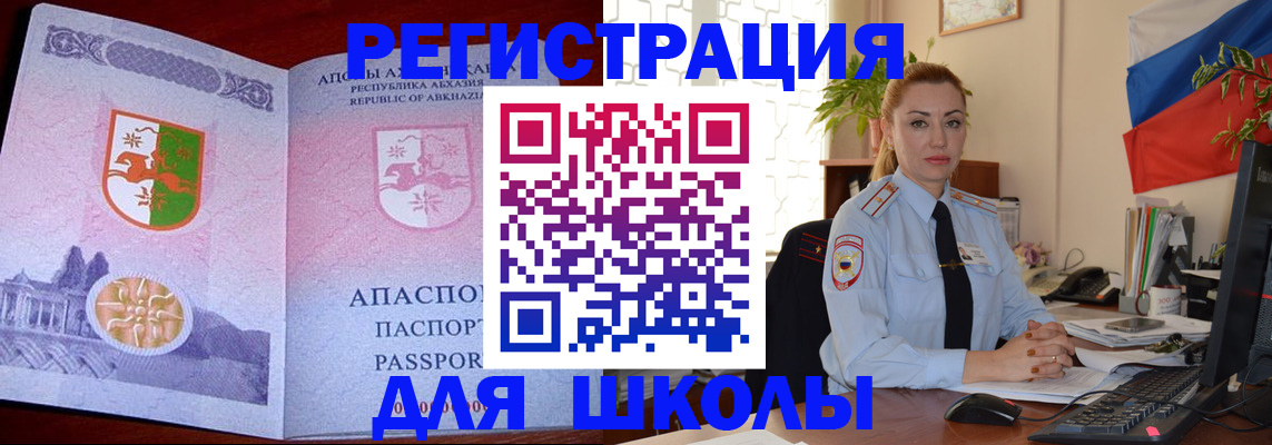 временная регистрация недорого в Асино
